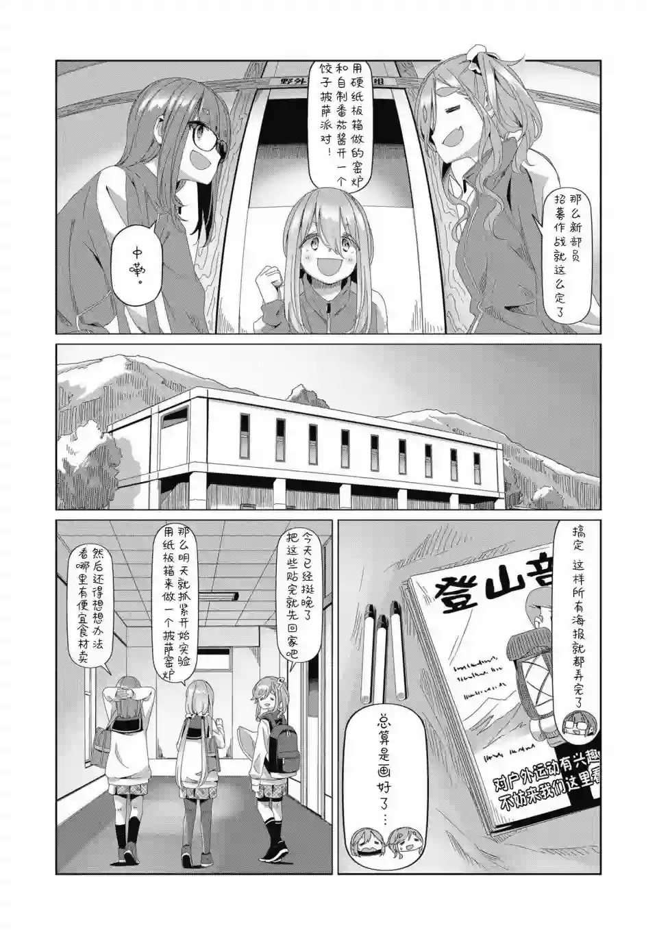 摇曳露营△第78话
