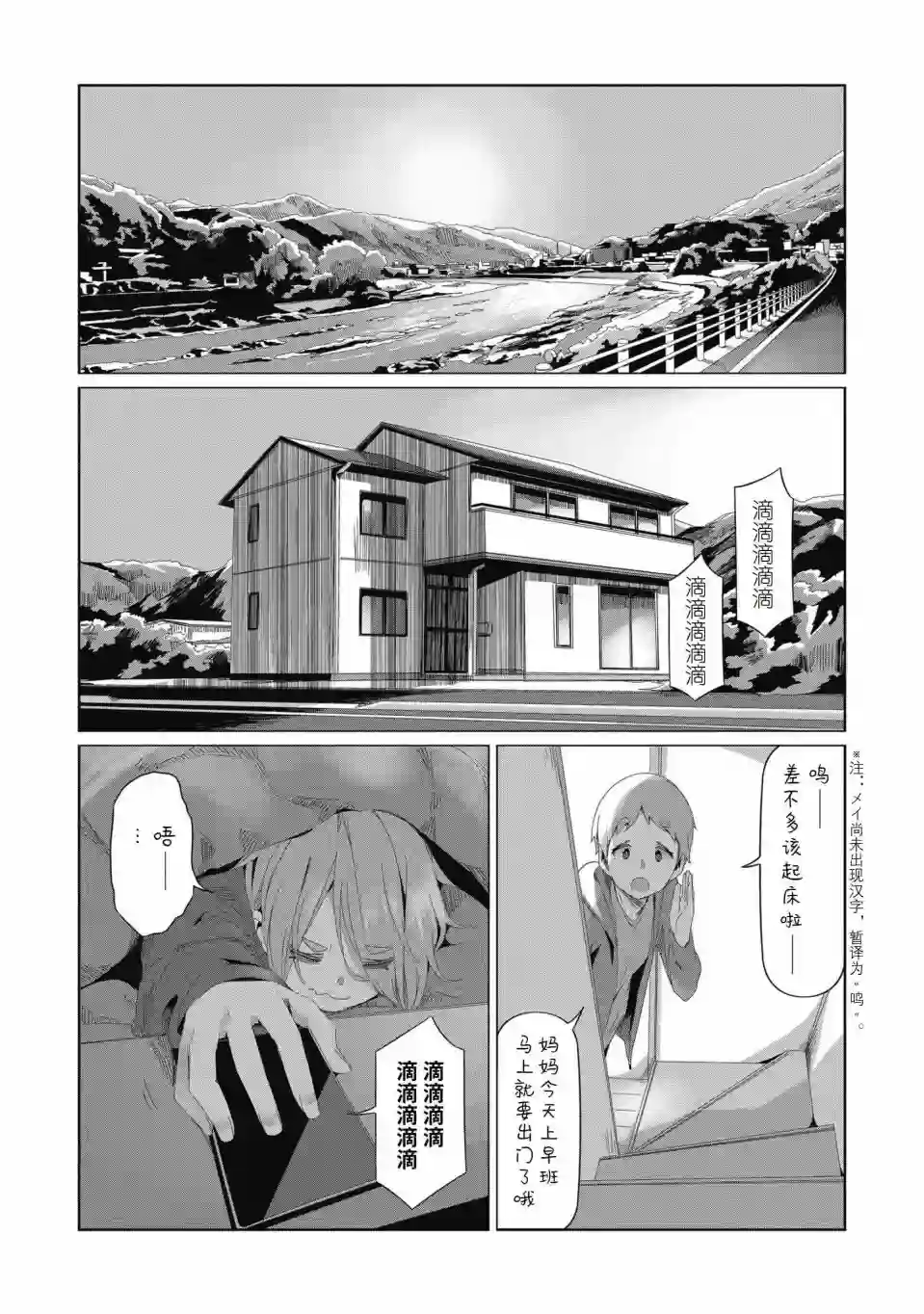 摇曳露营△第78话