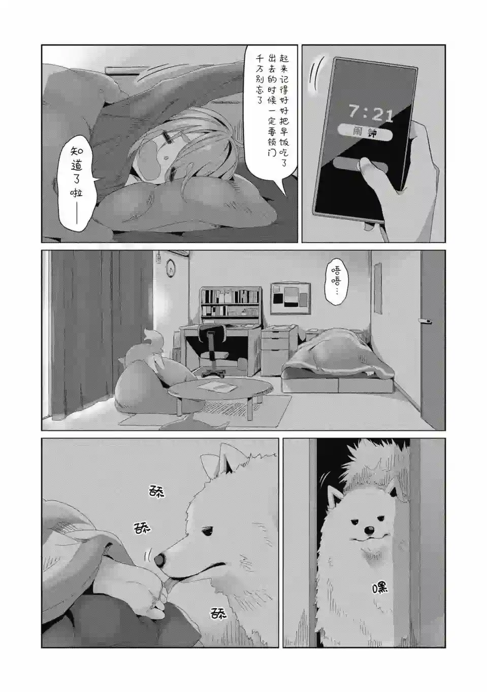 摇曳露营△第78话