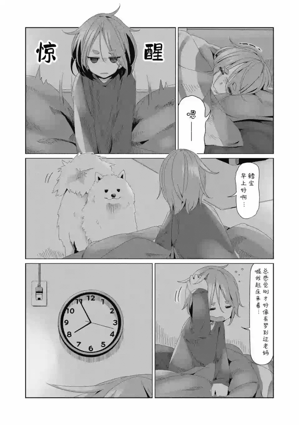 摇曳露营△第78话