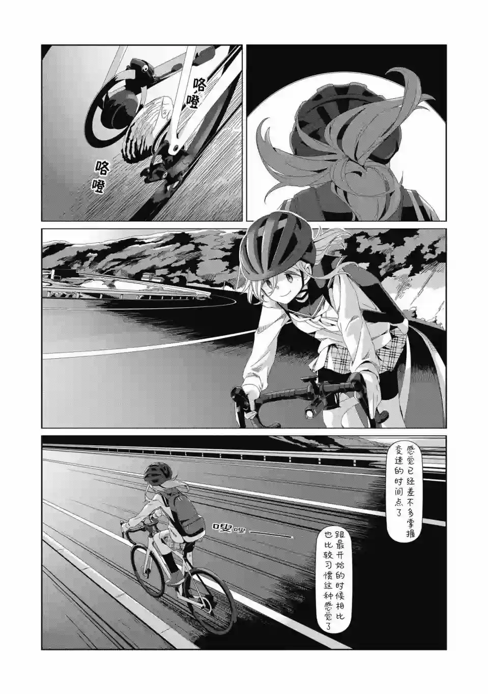 摇曳露营△第78话