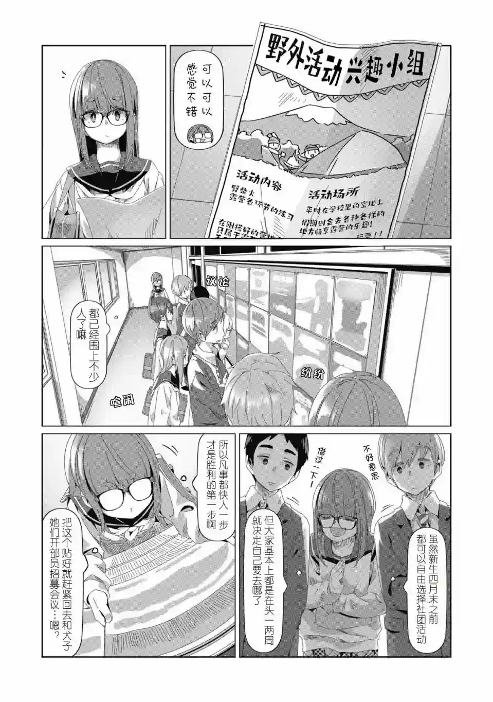 摇曳露营△第78话
