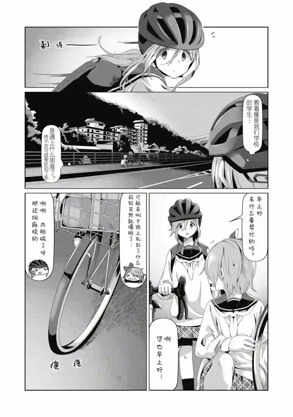 摇曳露营△第78话