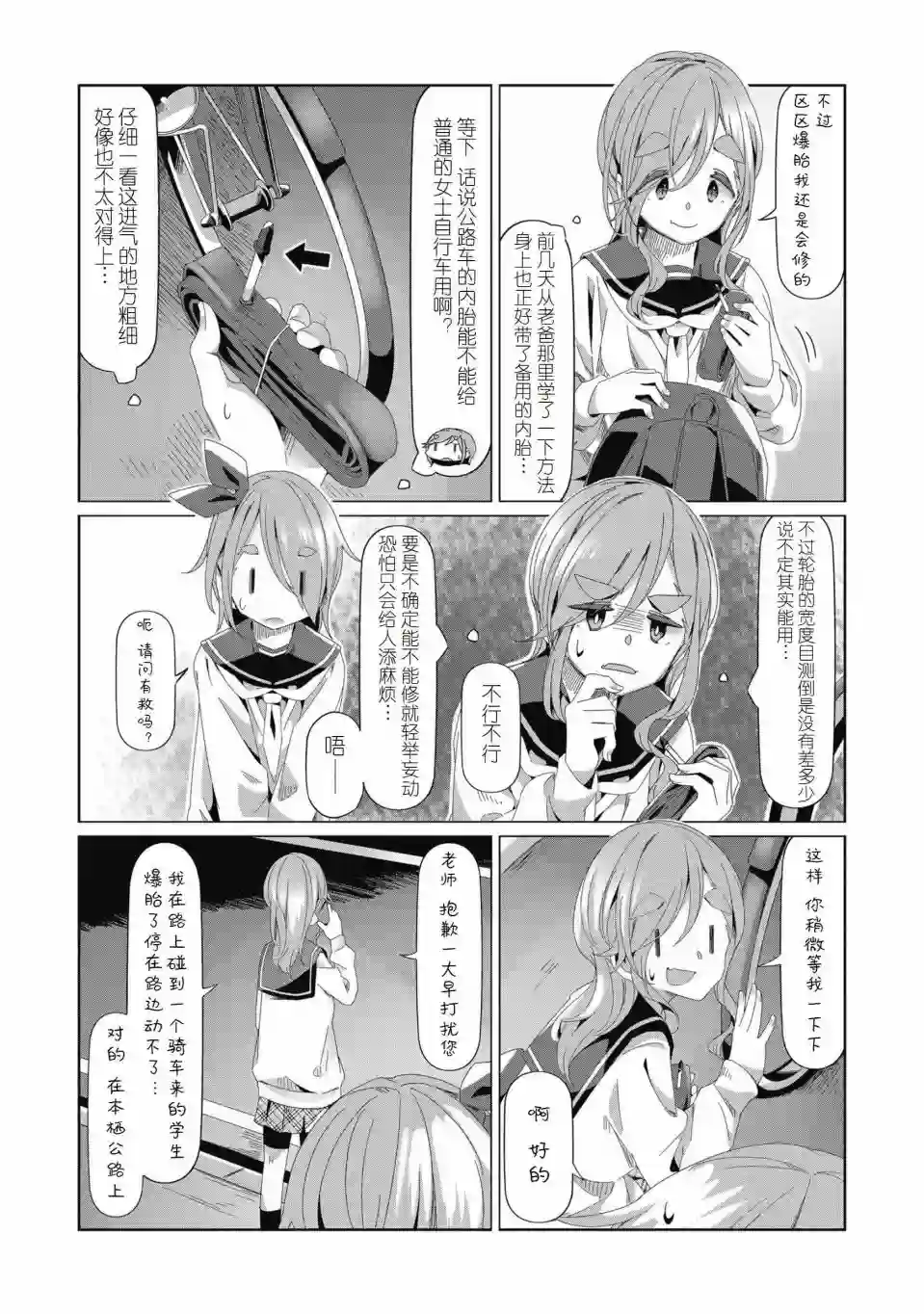 摇曳露营△第78话