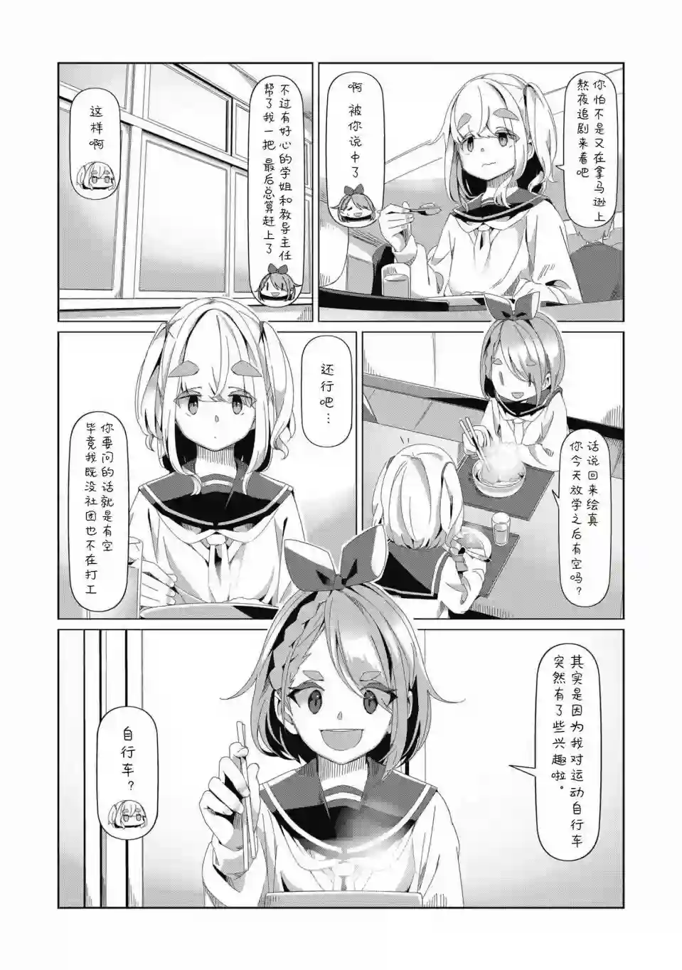 摇曳露营△第78话