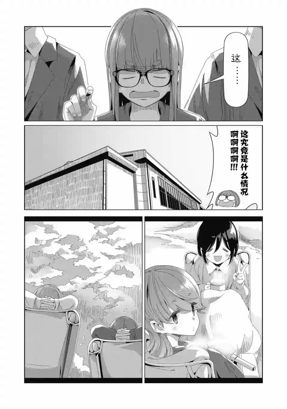 摇曳露营△第78话