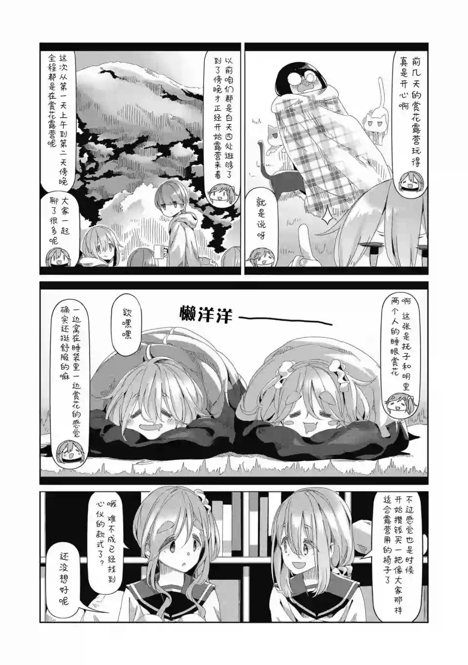 摇曳露营△第78话
