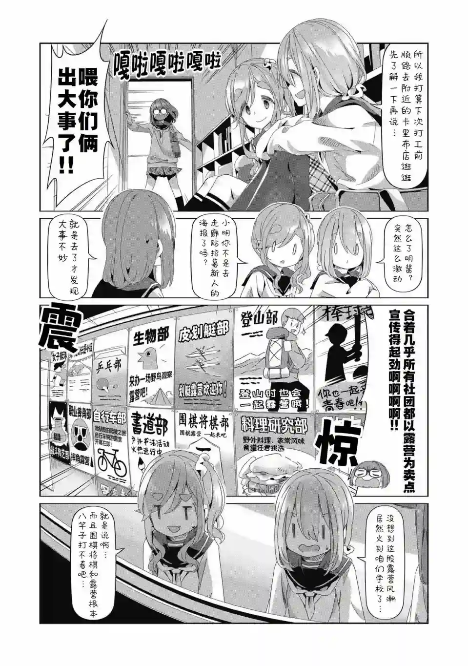 摇曳露营△第78话