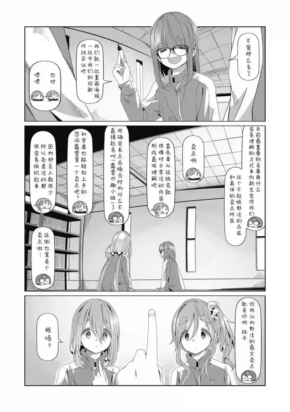 摇曳露营△第78话