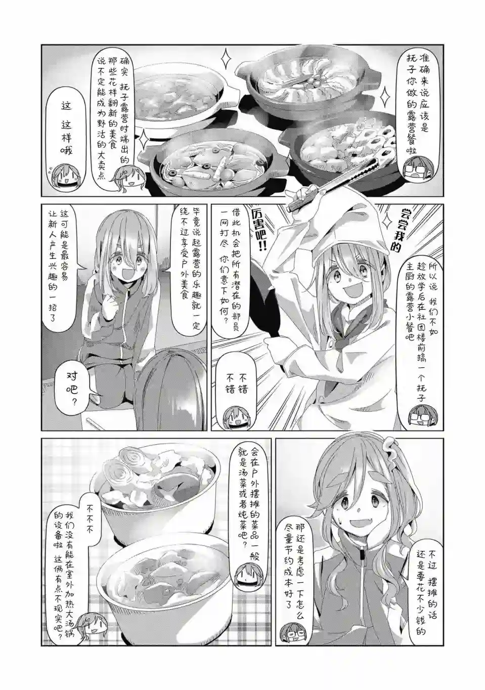 摇曳露营△第78话
