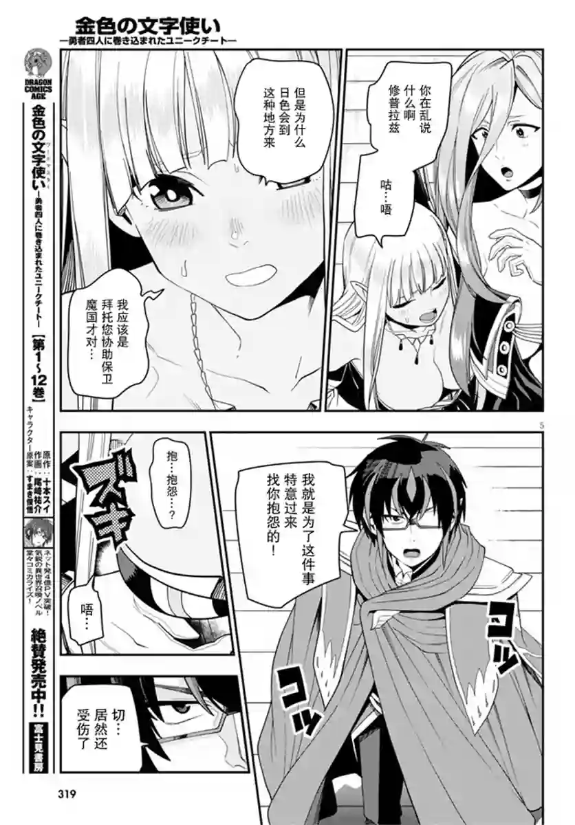 金色的文字使第64话