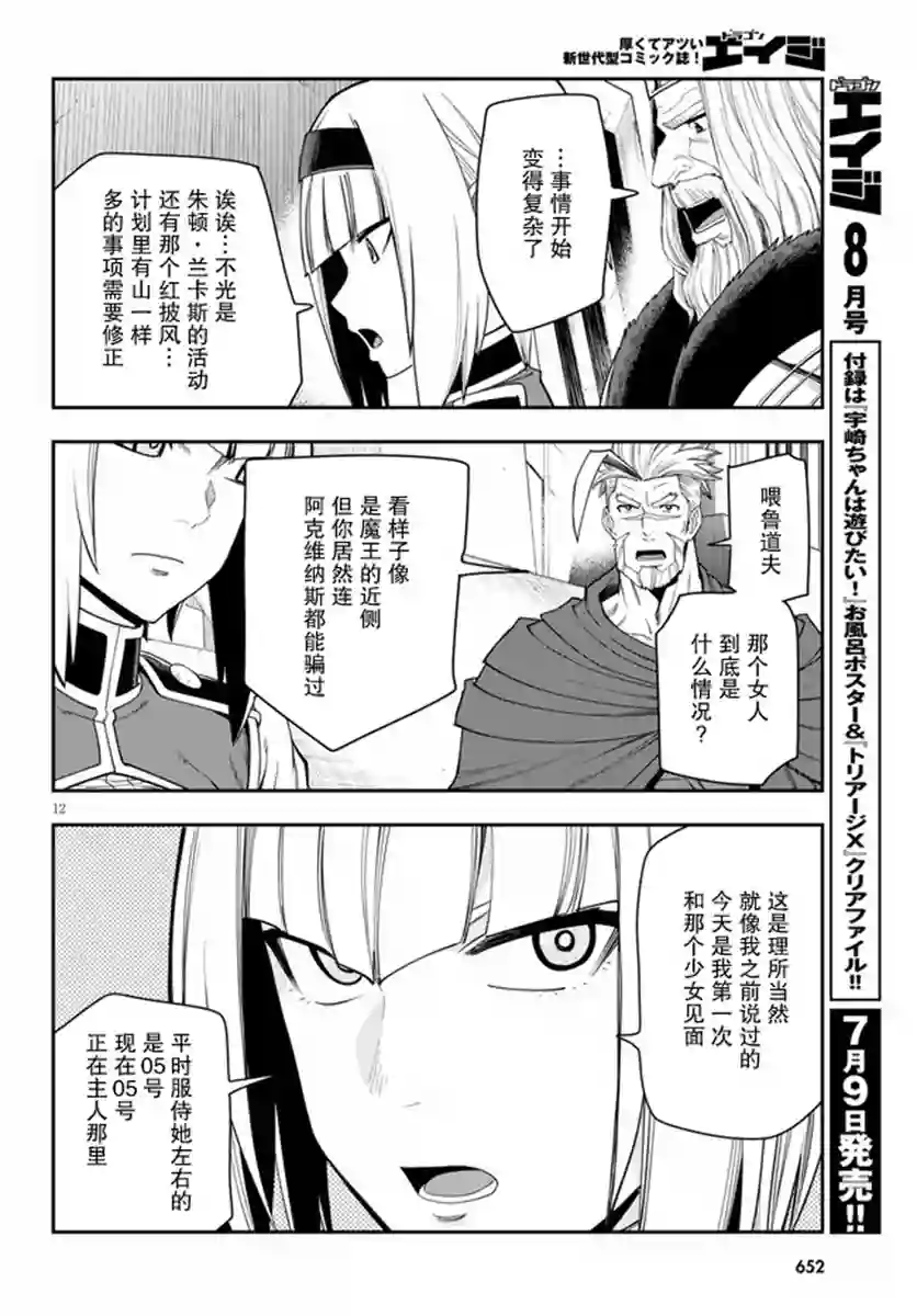 金色的文字使第65话