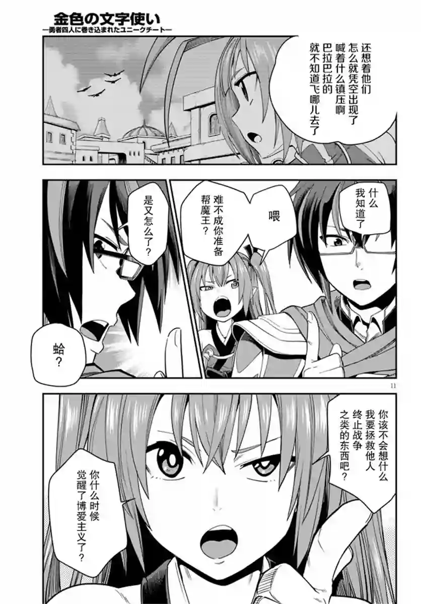 金色的文字使第66话