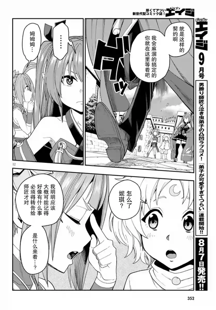 金色的文字使第66话