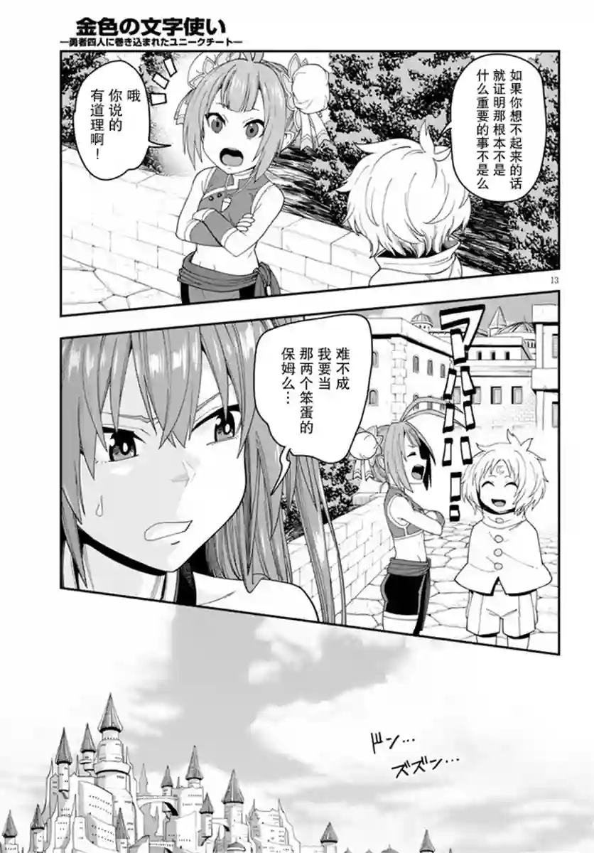 金色的文字使第66话