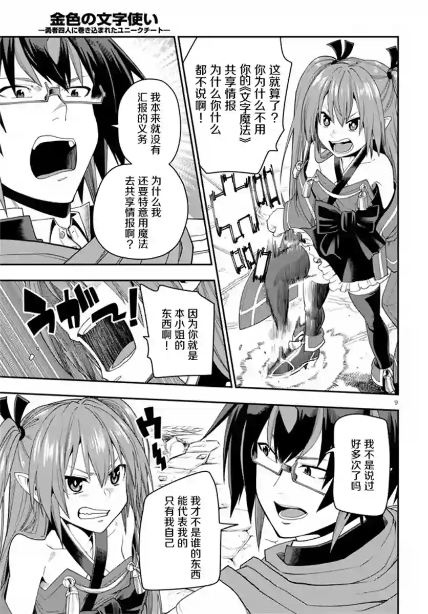 金色的文字使第66话