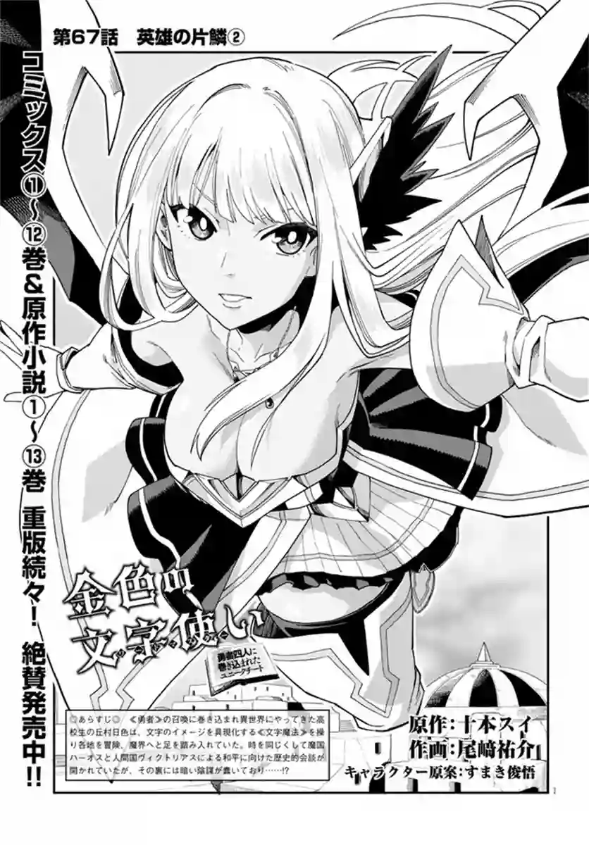金色的文字使第67话