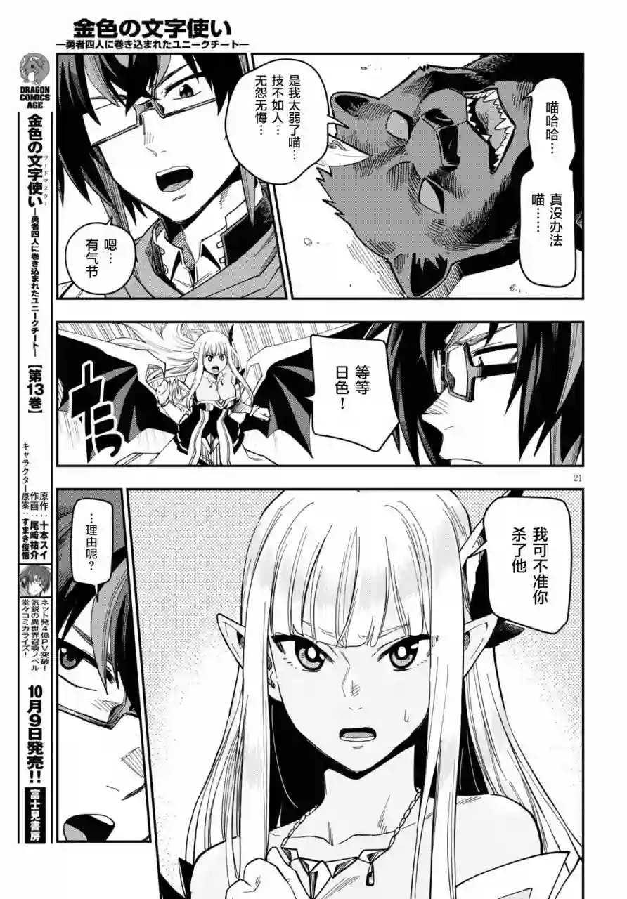 金色的文字使第68话
