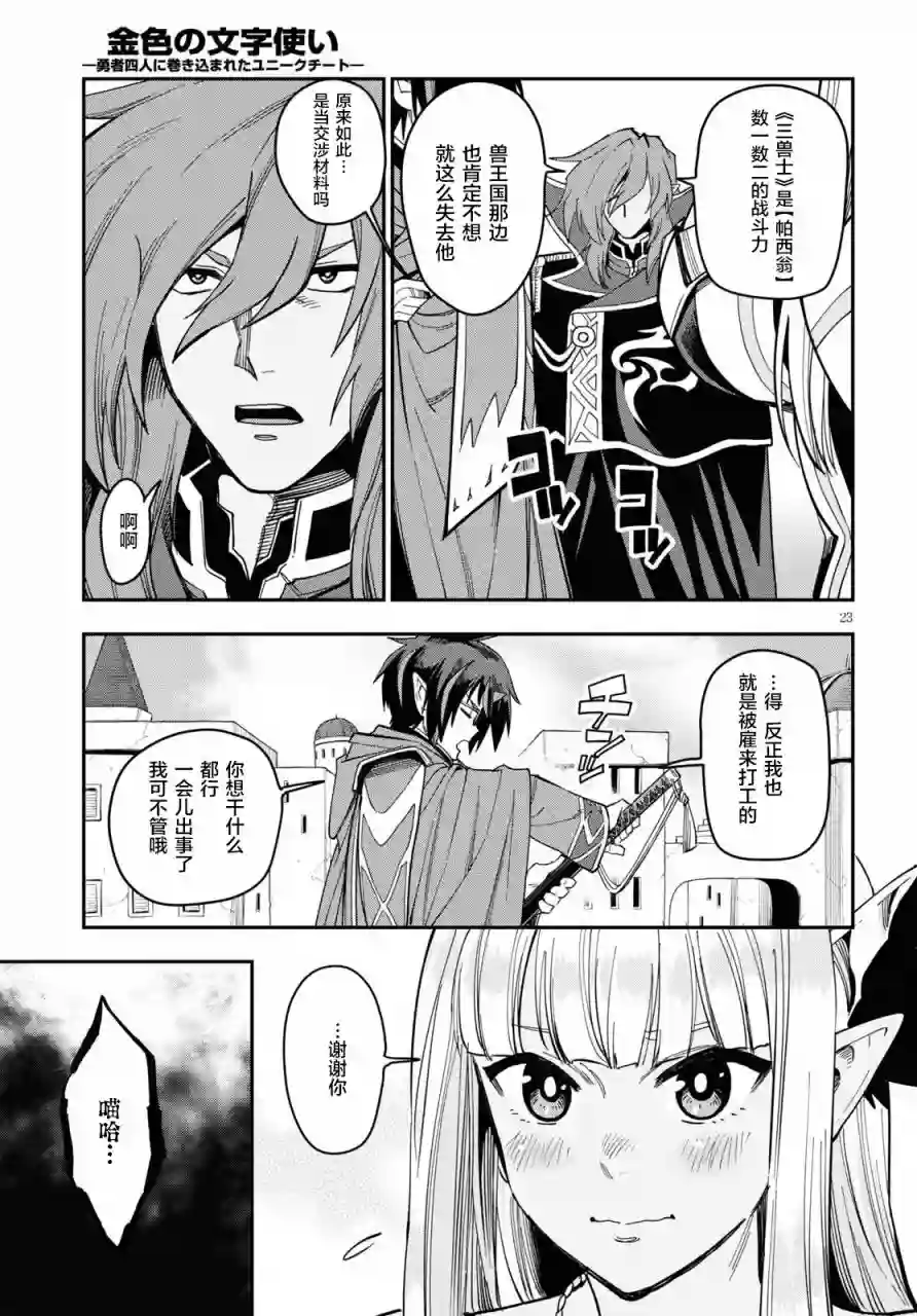 金色的文字使第68话