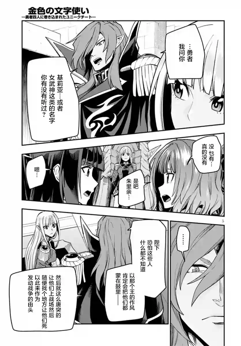 金色的文字使第72话