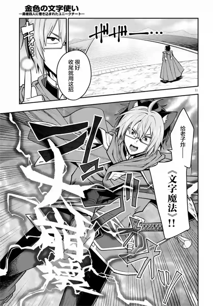 金色的文字使第74话
