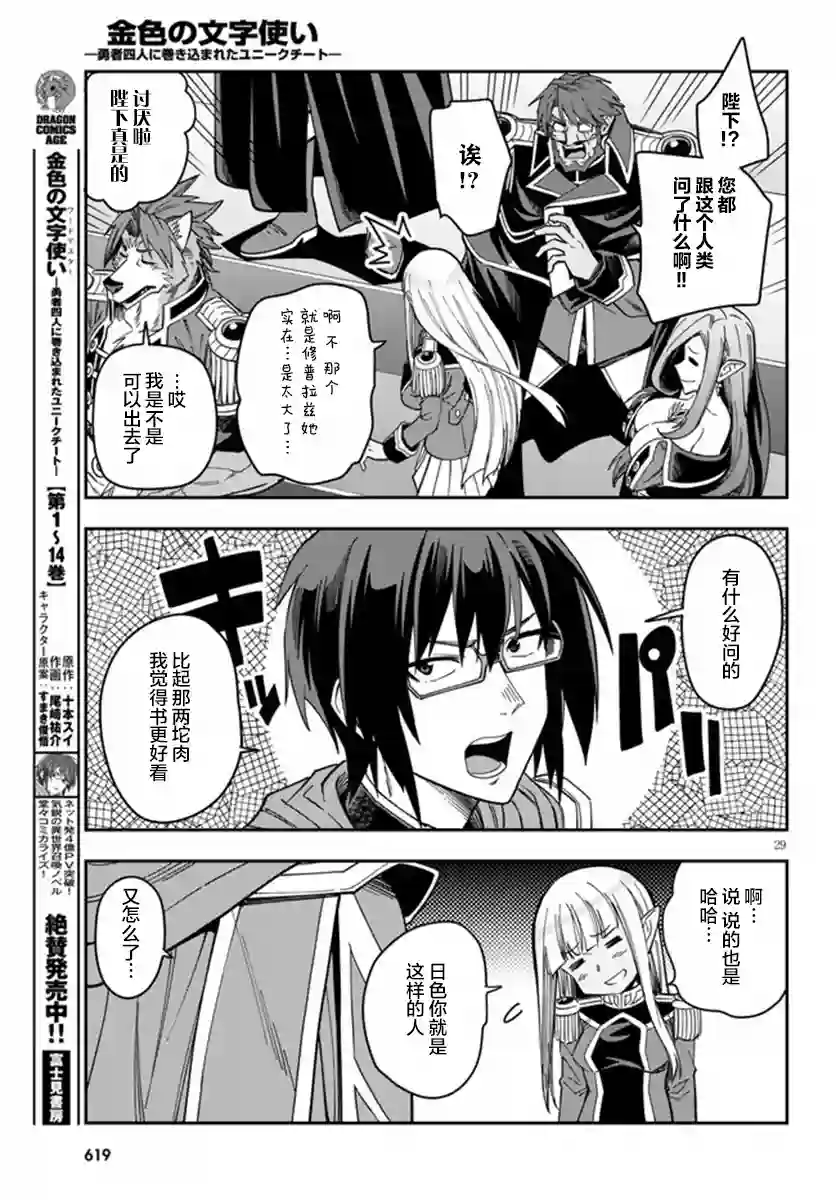 金色的文字使第74话