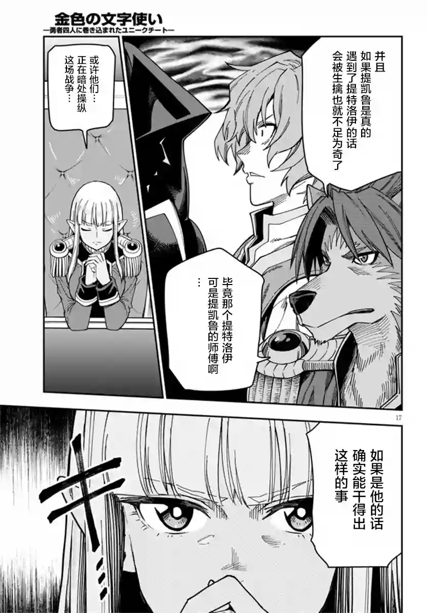 金色的文字使第75话