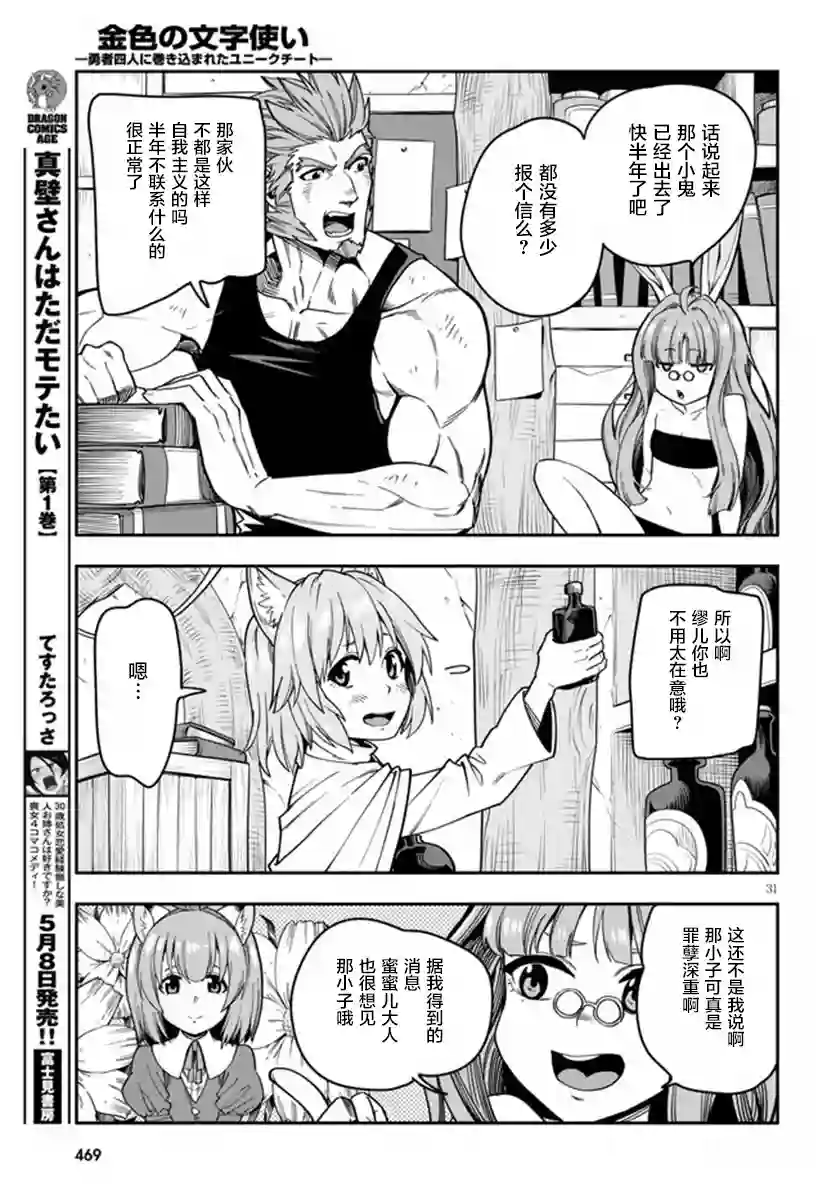 金色的文字使第75话