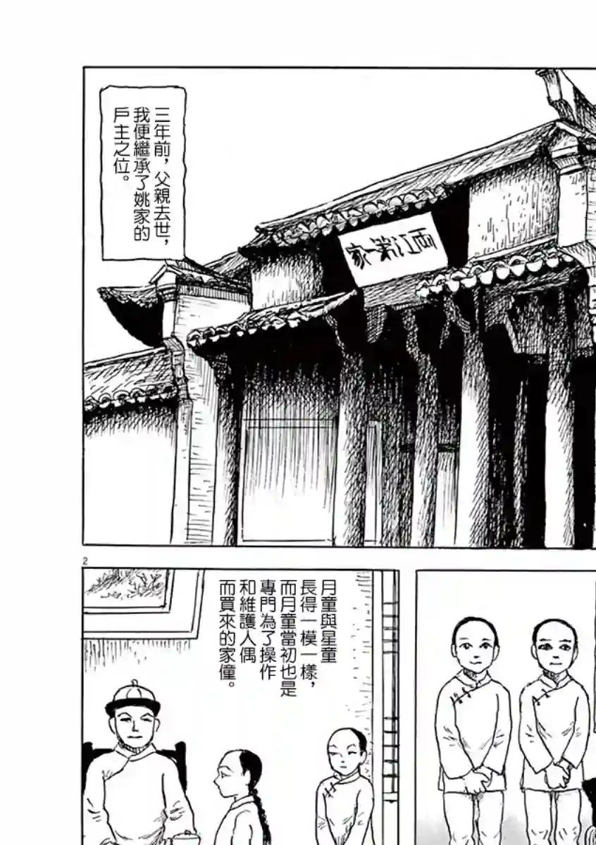 诸星大二郎剧场第10话