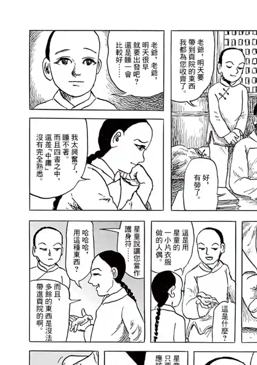 诸星大二郎剧场第10话