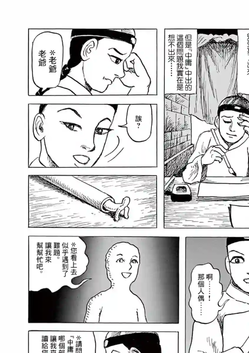 诸星大二郎剧场第10话