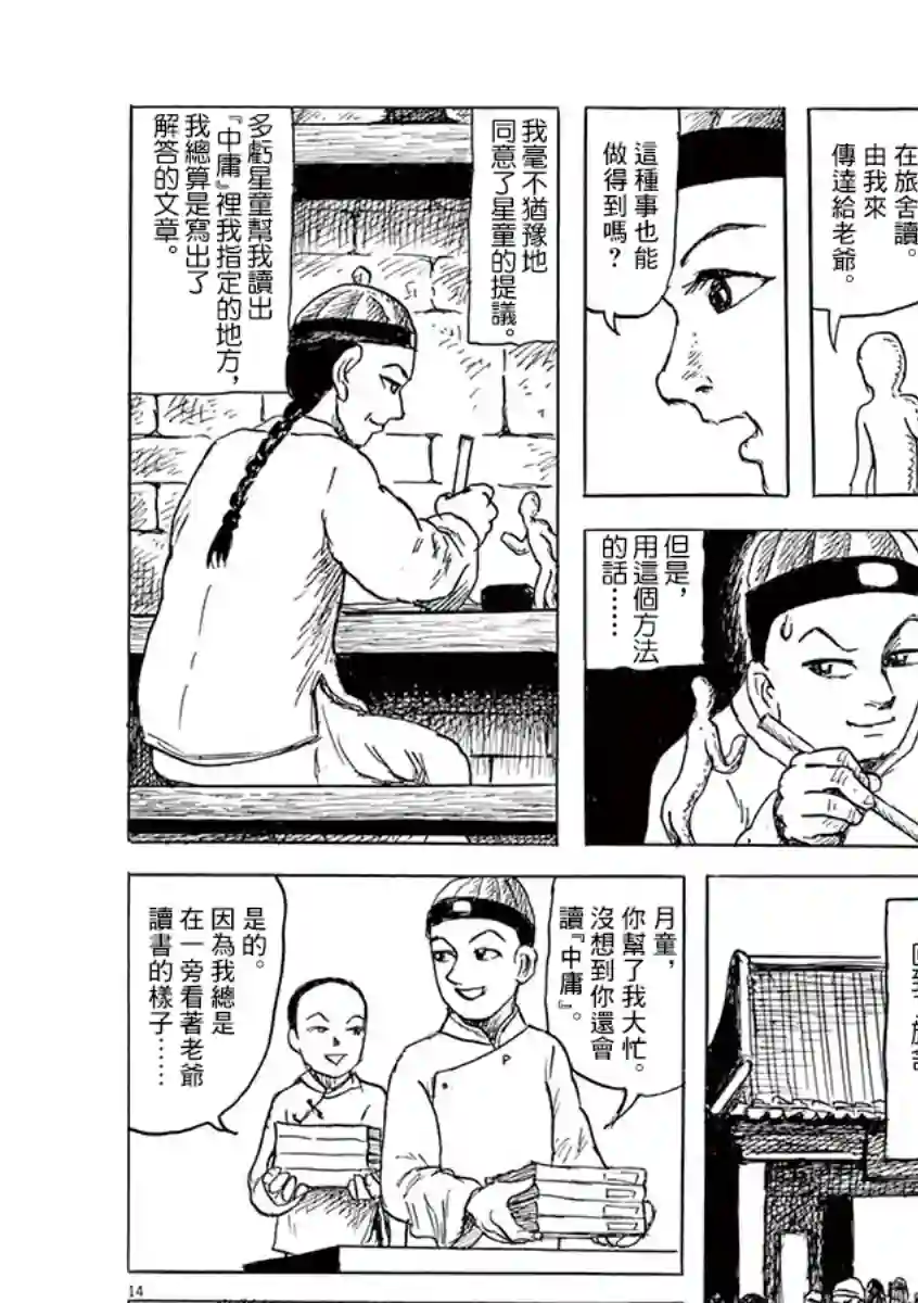 诸星大二郎剧场第10话