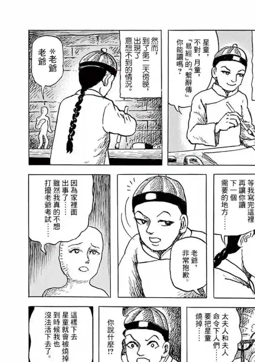 诸星大二郎剧场第10话