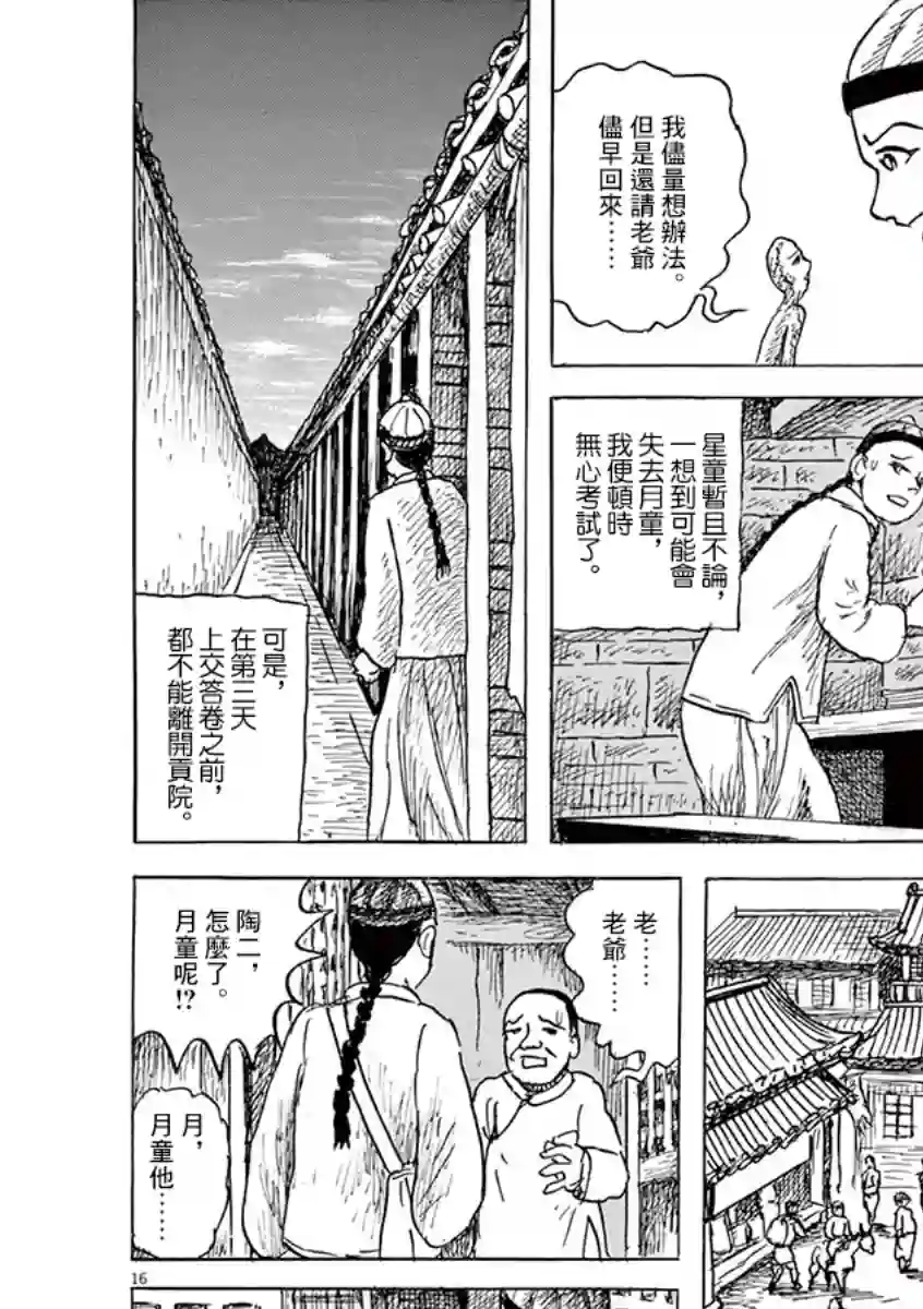 诸星大二郎剧场第10话