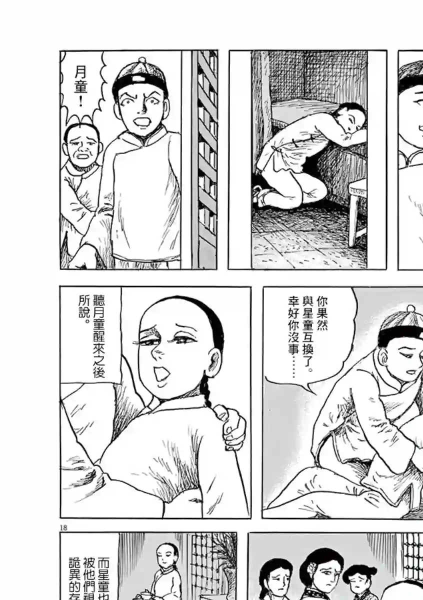 诸星大二郎剧场第10话