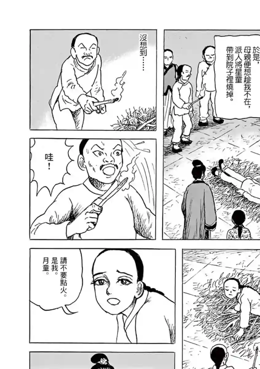 诸星大二郎剧场第10话