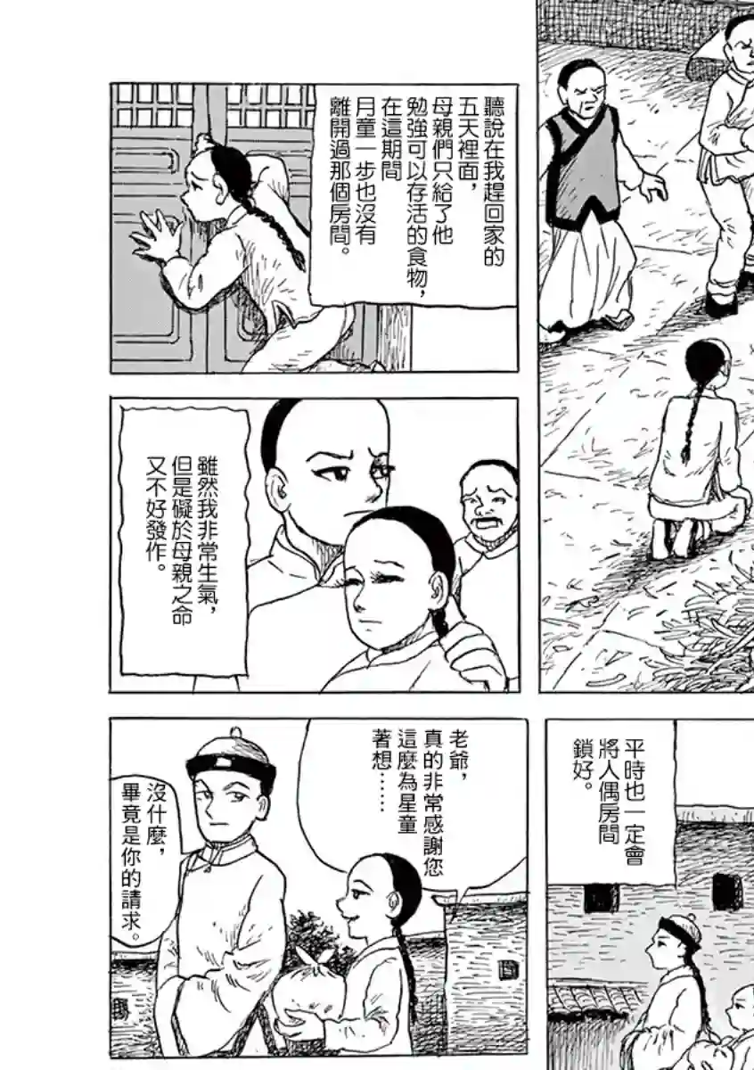 诸星大二郎剧场第10话