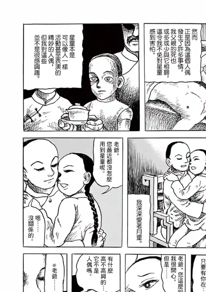 诸星大二郎剧场第10话