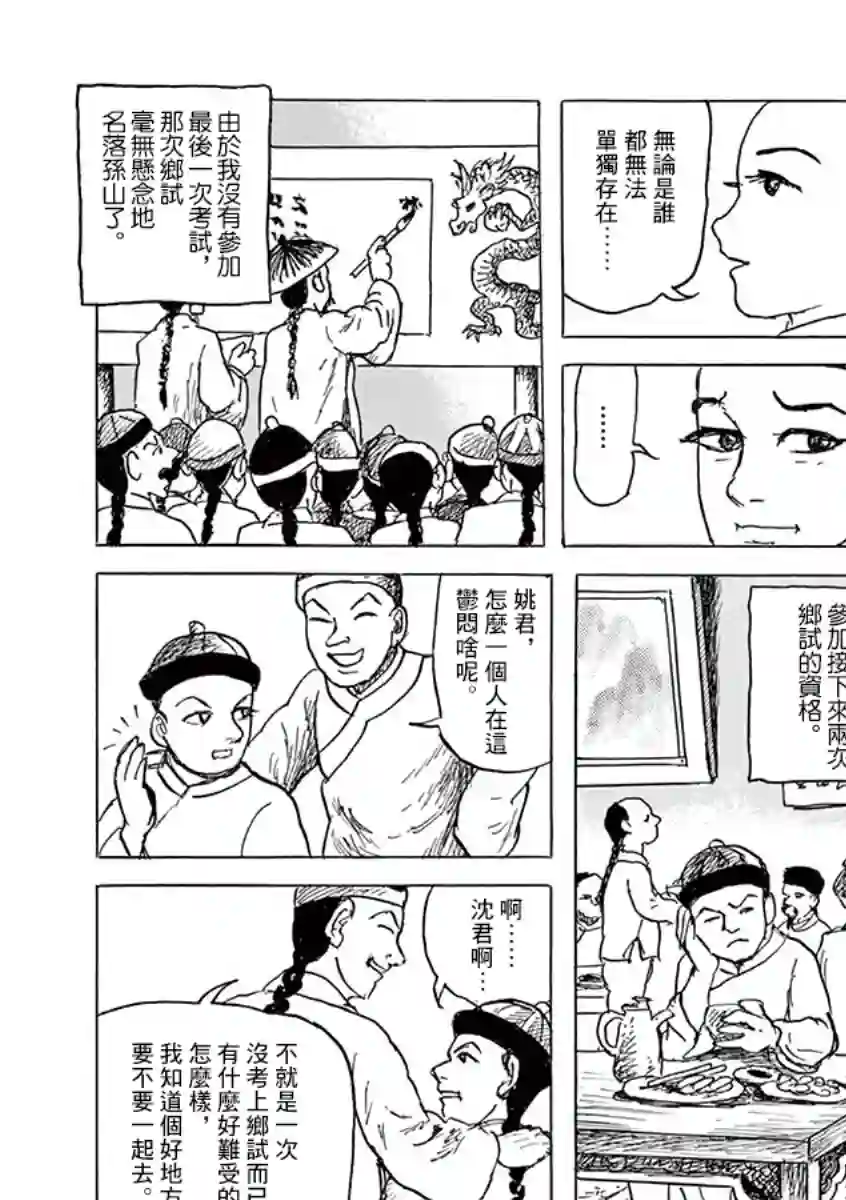 诸星大二郎剧场第10话