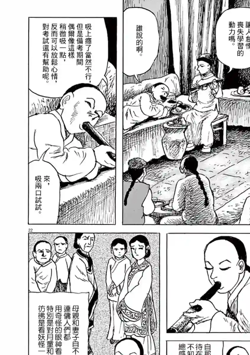 诸星大二郎剧场第10话