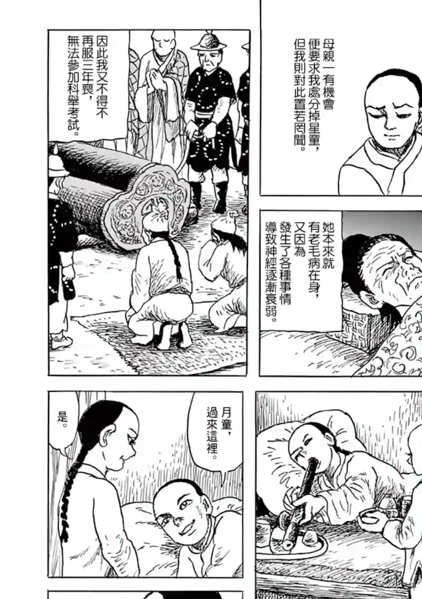 诸星大二郎剧场第10话