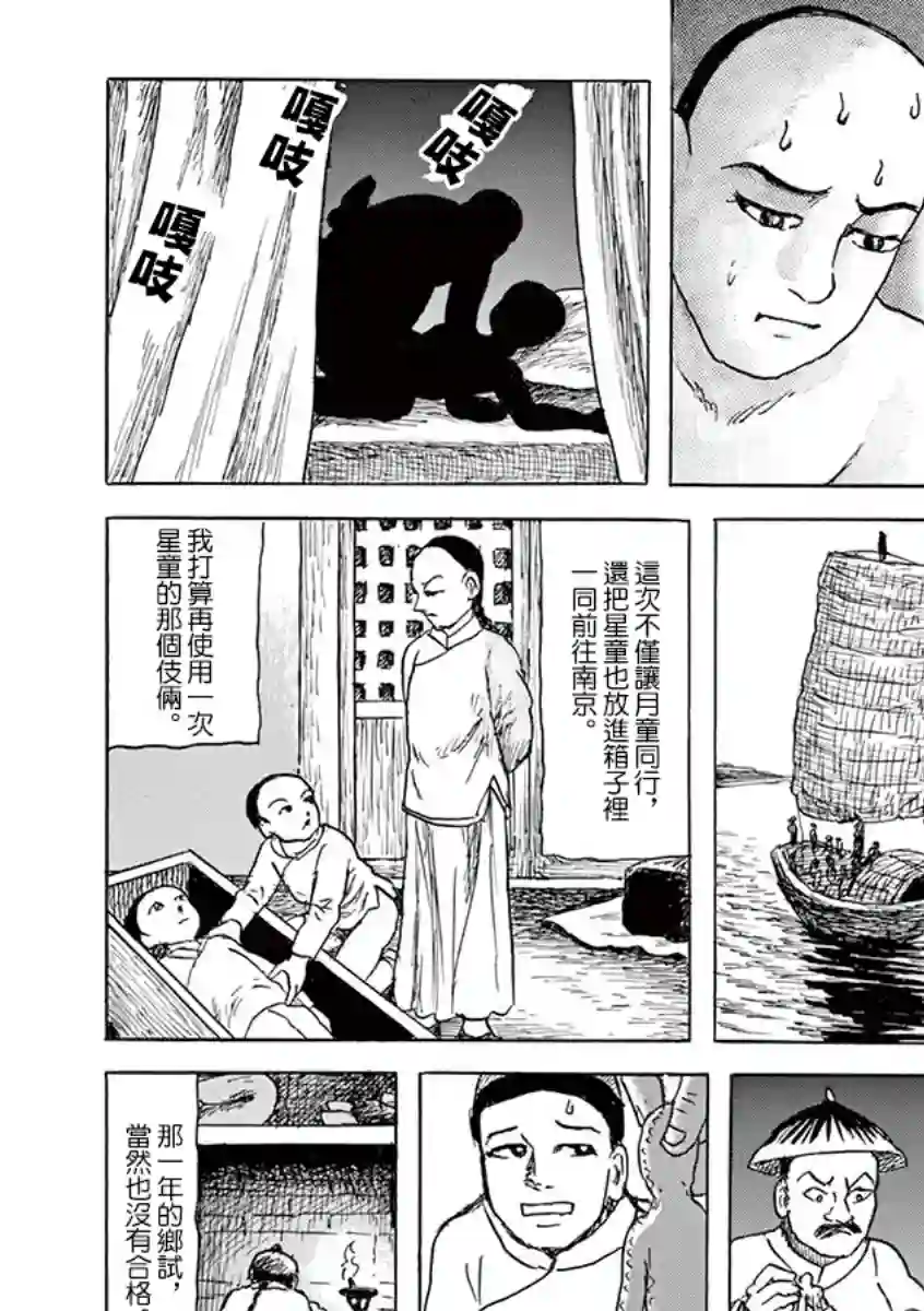 诸星大二郎剧场第10话