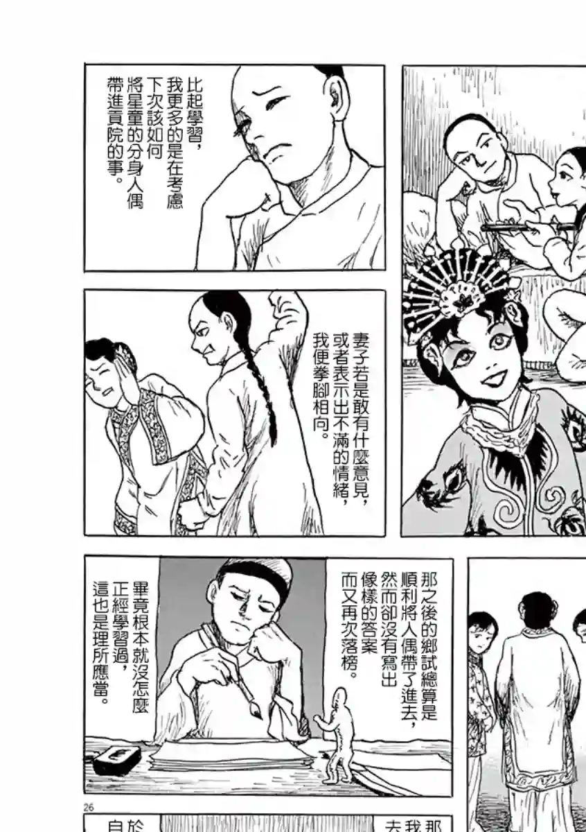 诸星大二郎剧场第10话