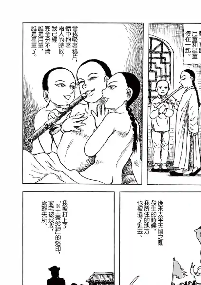 诸星大二郎剧场第10话