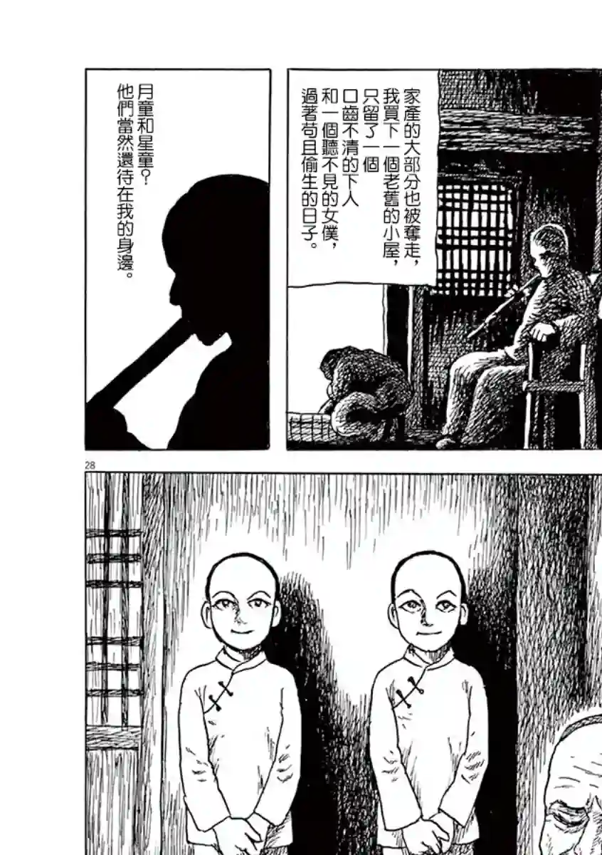 诸星大二郎剧场第10话