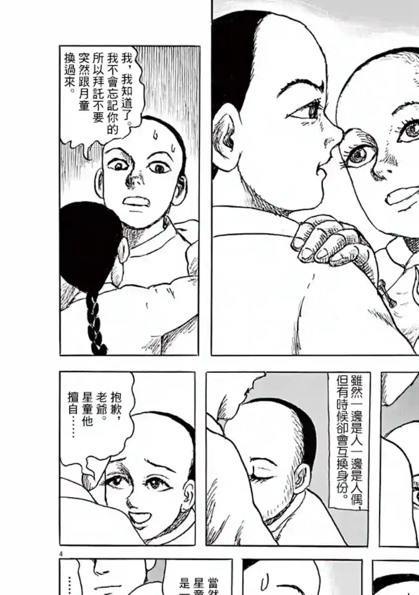 诸星大二郎剧场第10话