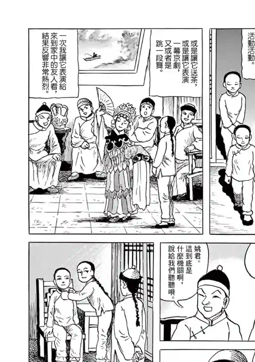 诸星大二郎剧场第10话