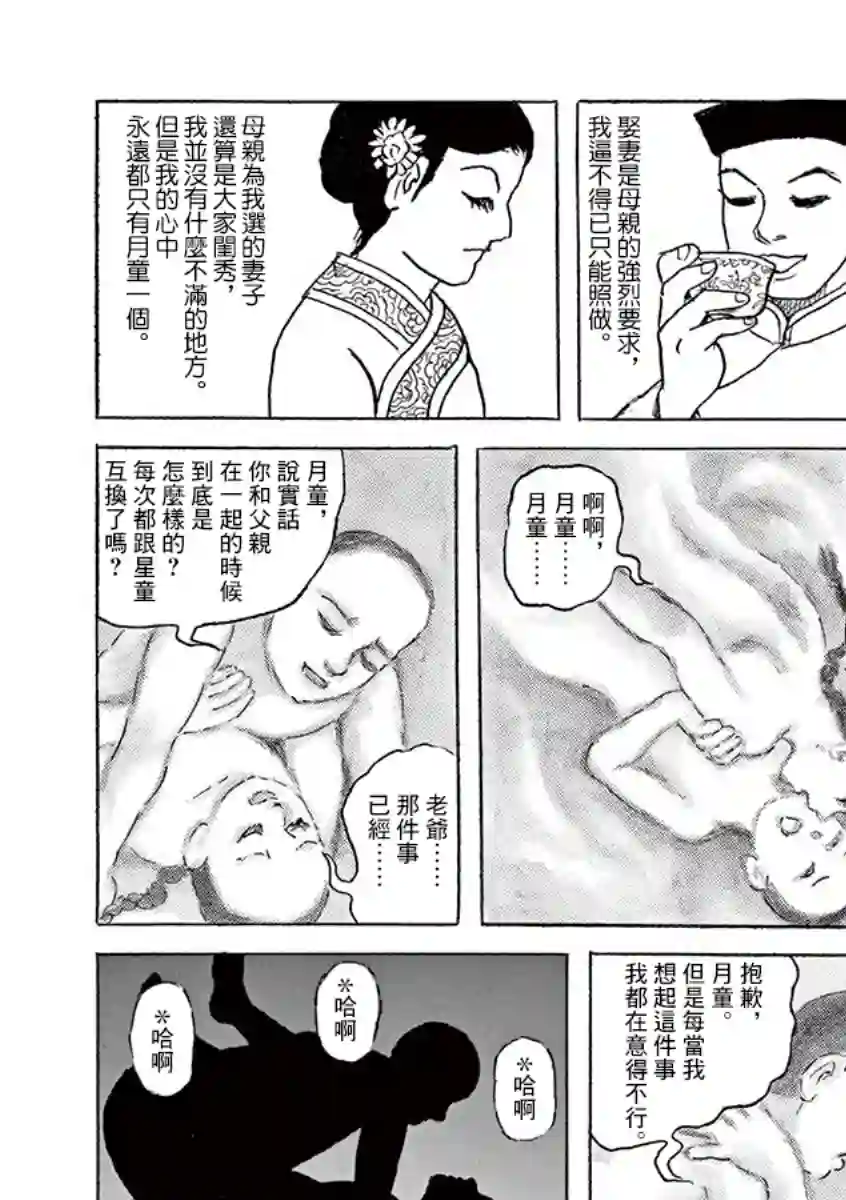 诸星大二郎剧场第10话