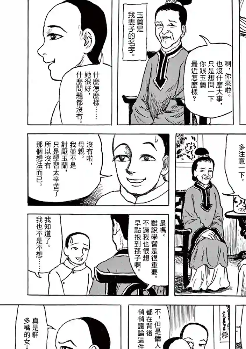 诸星大二郎剧场第10话