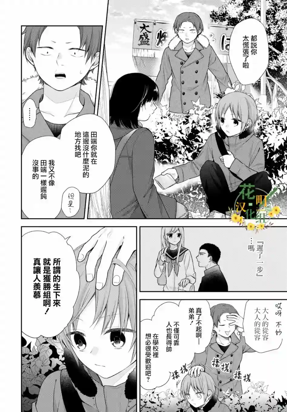 向丑女献上花束第38话